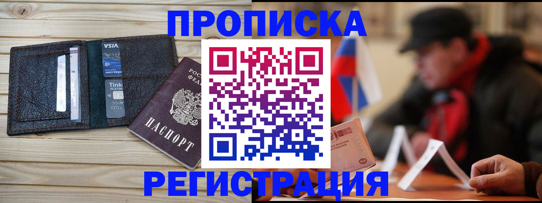 прописка от собственника в Евпатории