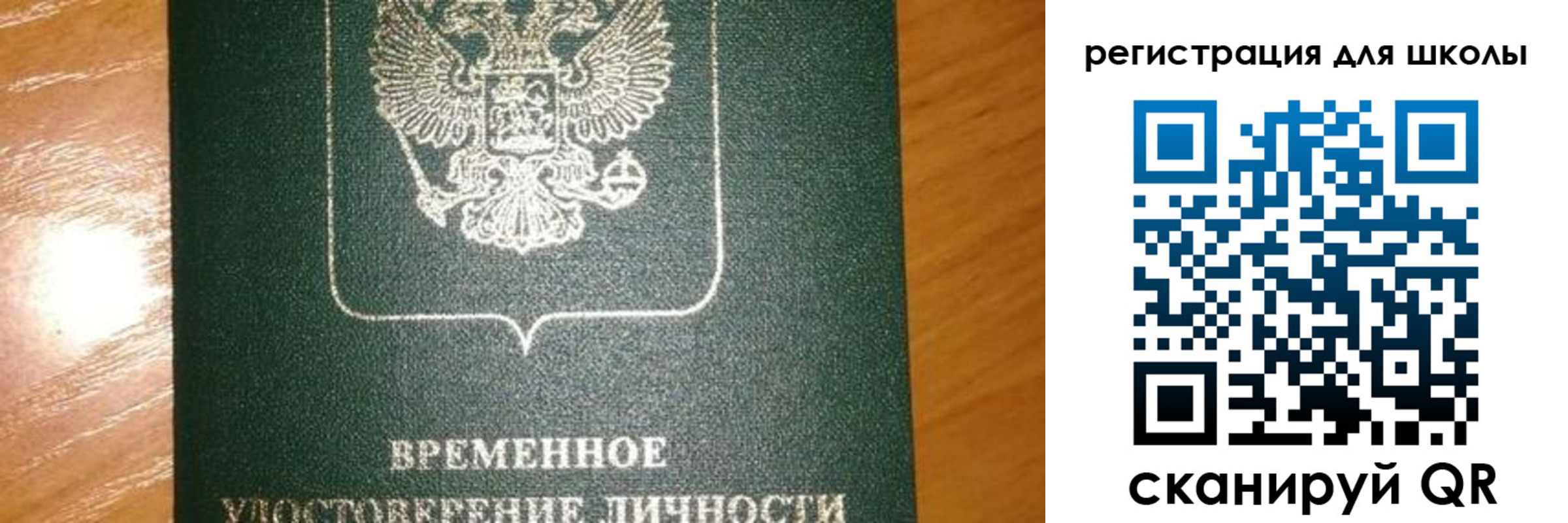 регистрация для школы в Евпатории