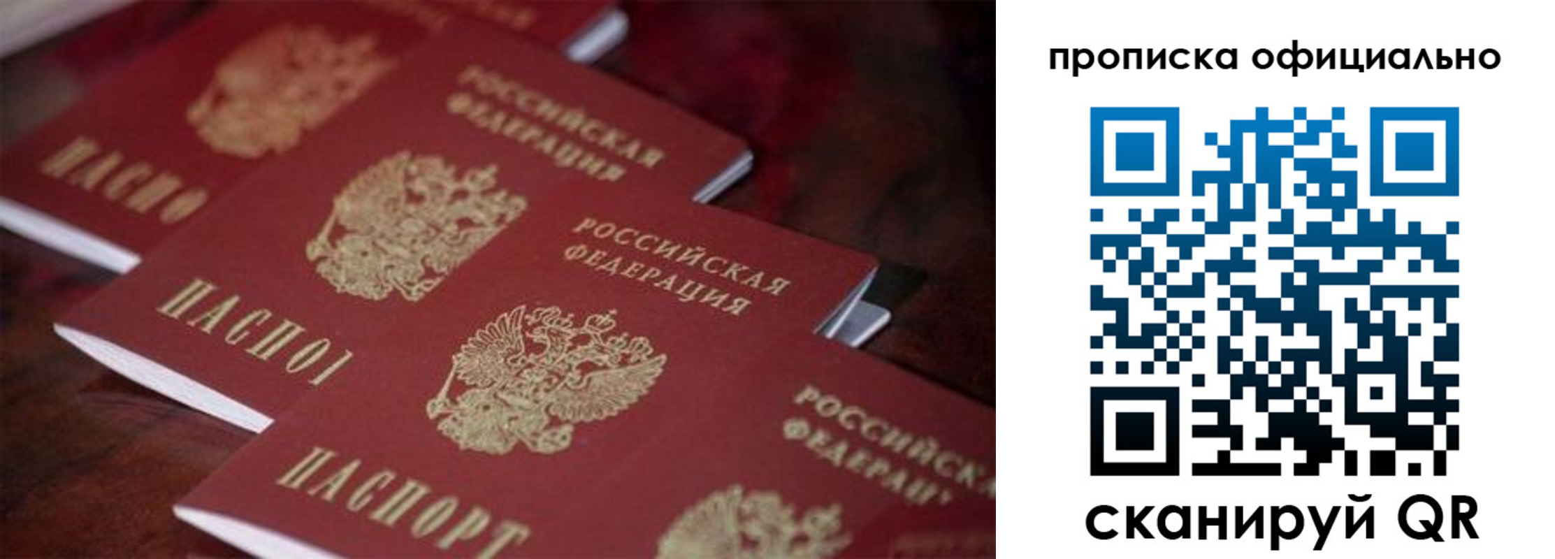 прописка для работы в Евпатории