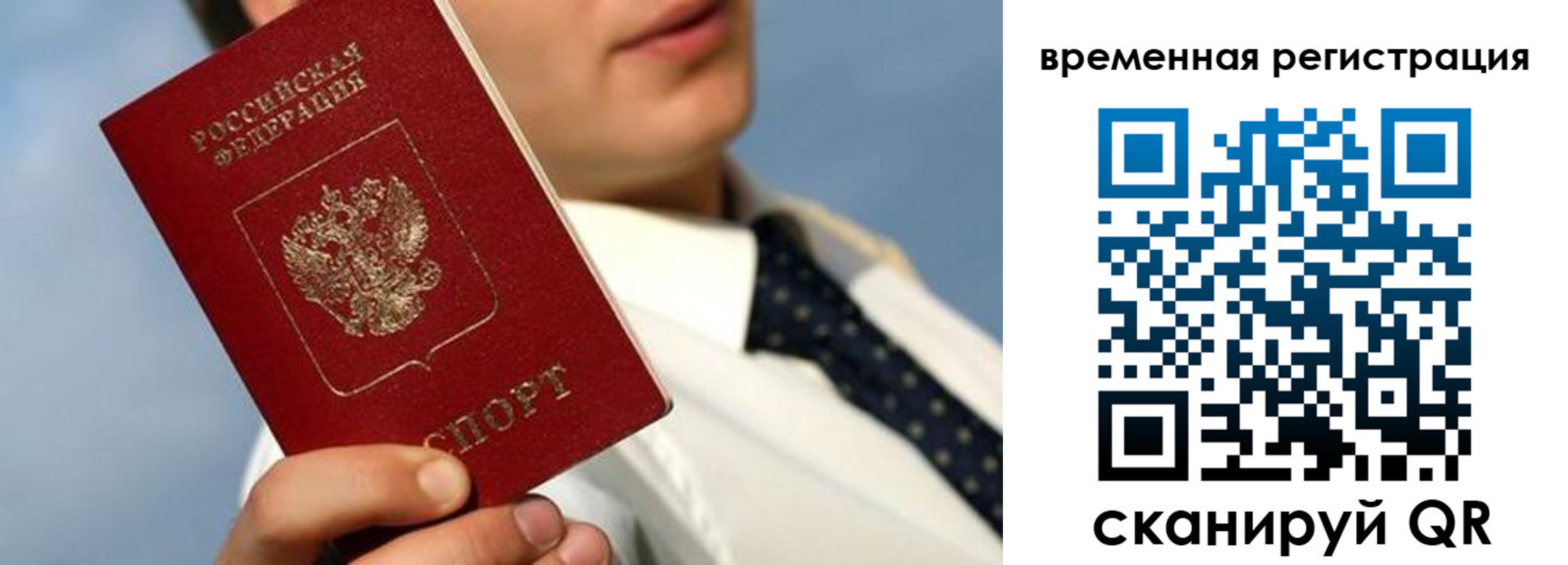 прописка в квартире в Евпатории