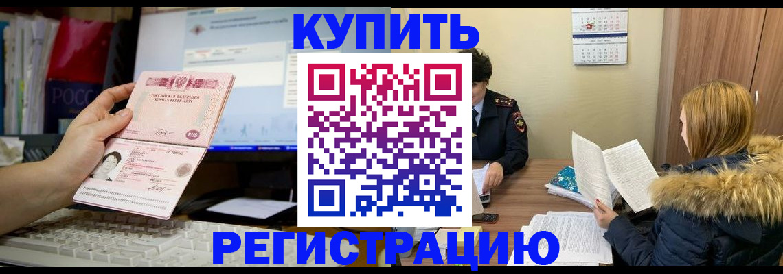 где прописаться в Евпатории