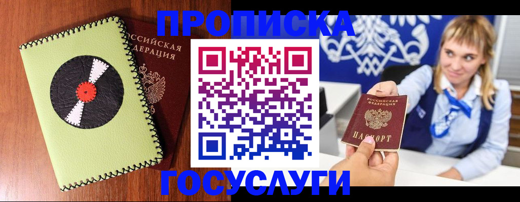 временная регистрация собственник в Евпатории
