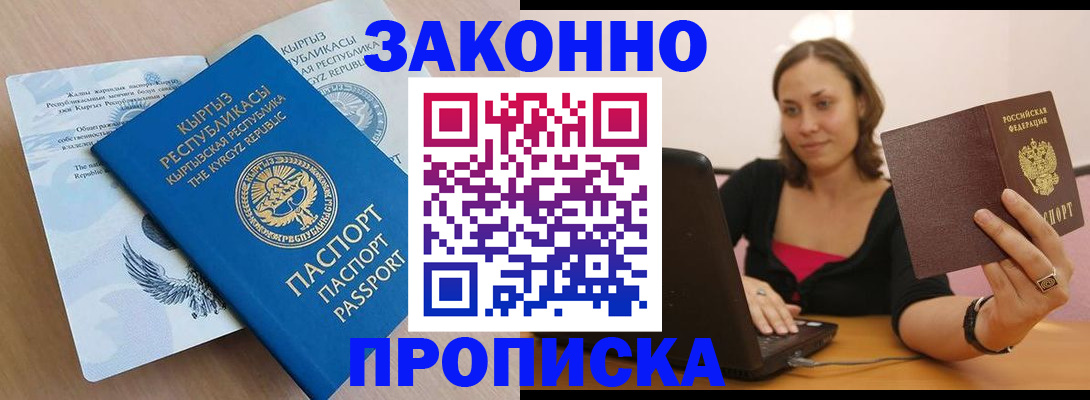 временная прописка в Евпатории