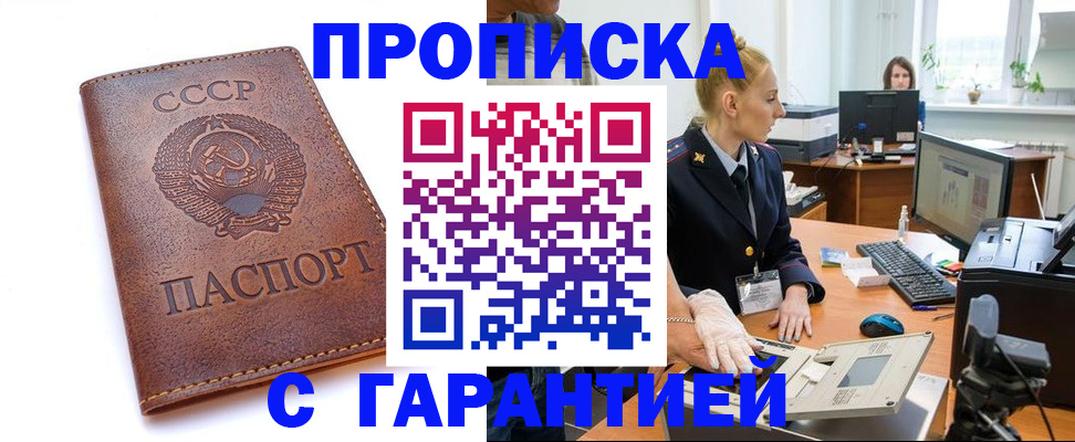прописка для кредита в Евпатории