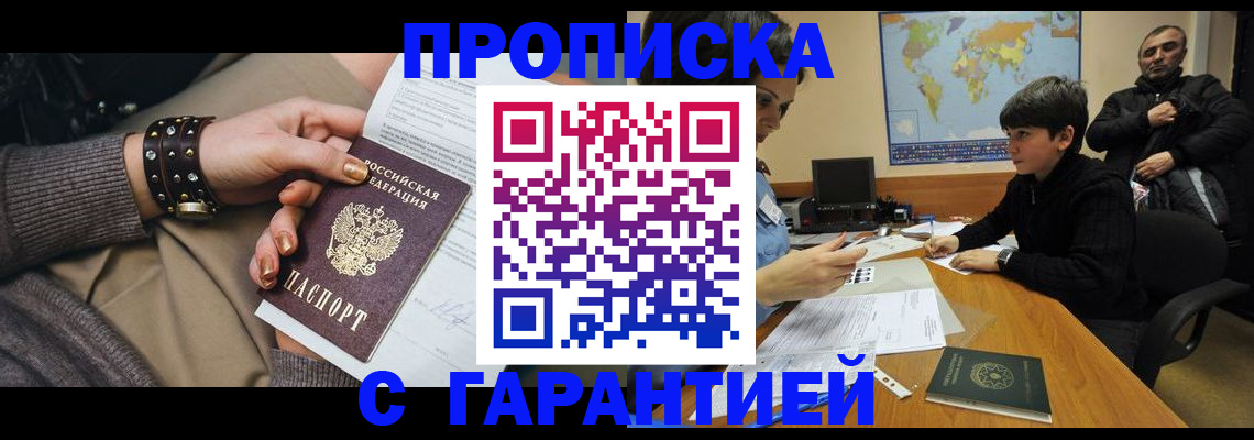 временная регистрация собственник в Евпатории