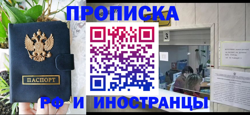 купить прописку в Евпатории