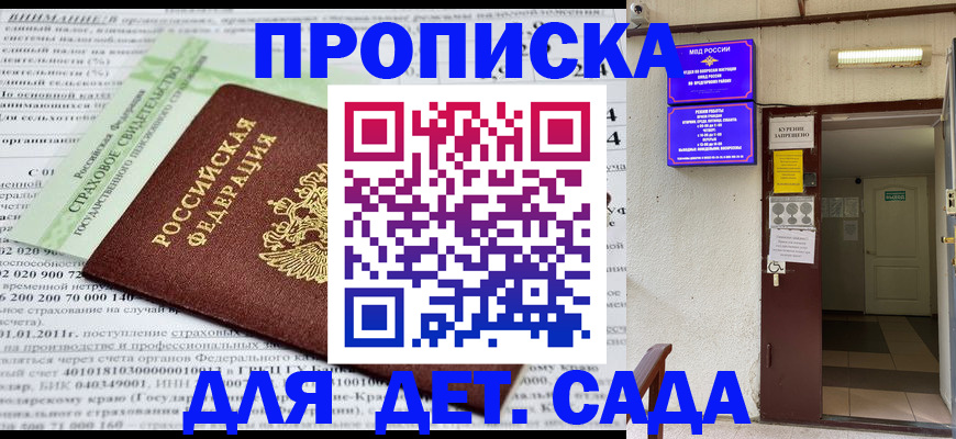 временная регистрация надежно в Евпатории