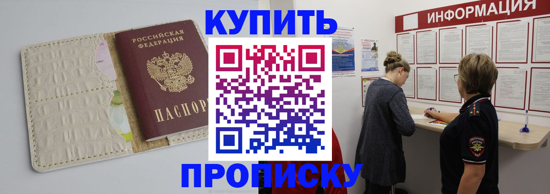 прописка ребенка в Евпатории