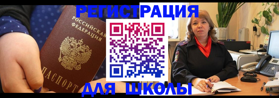прописка ребенка в Евпатории