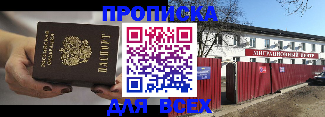 прописка в Евпатории