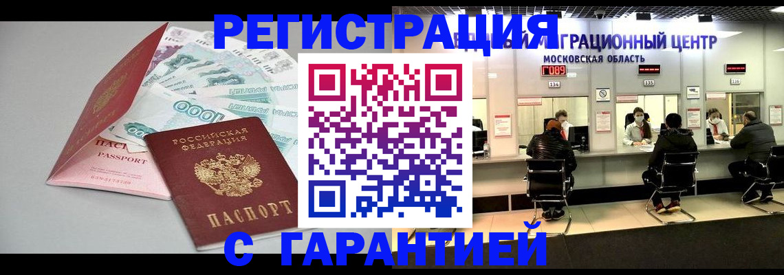 прописка в квартире в Евпатории