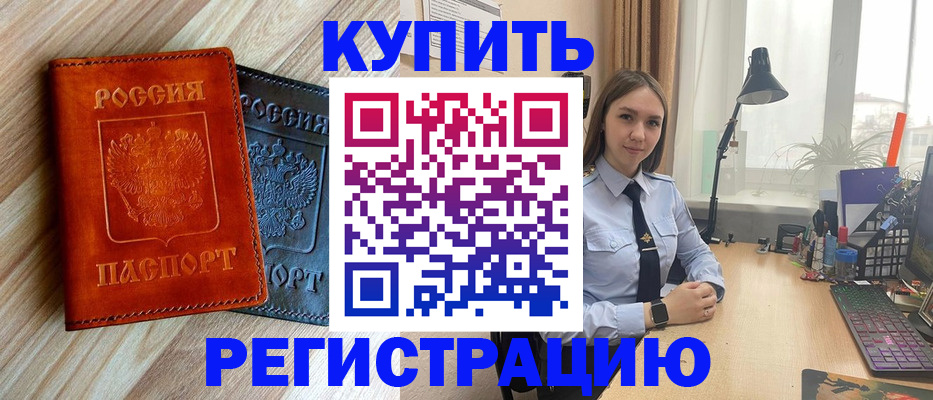 прописка ребенка в Евпатории